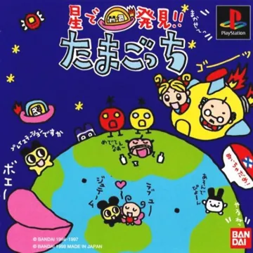 Hoshi de Hakken!! Tamagotchi (JP) box cover front